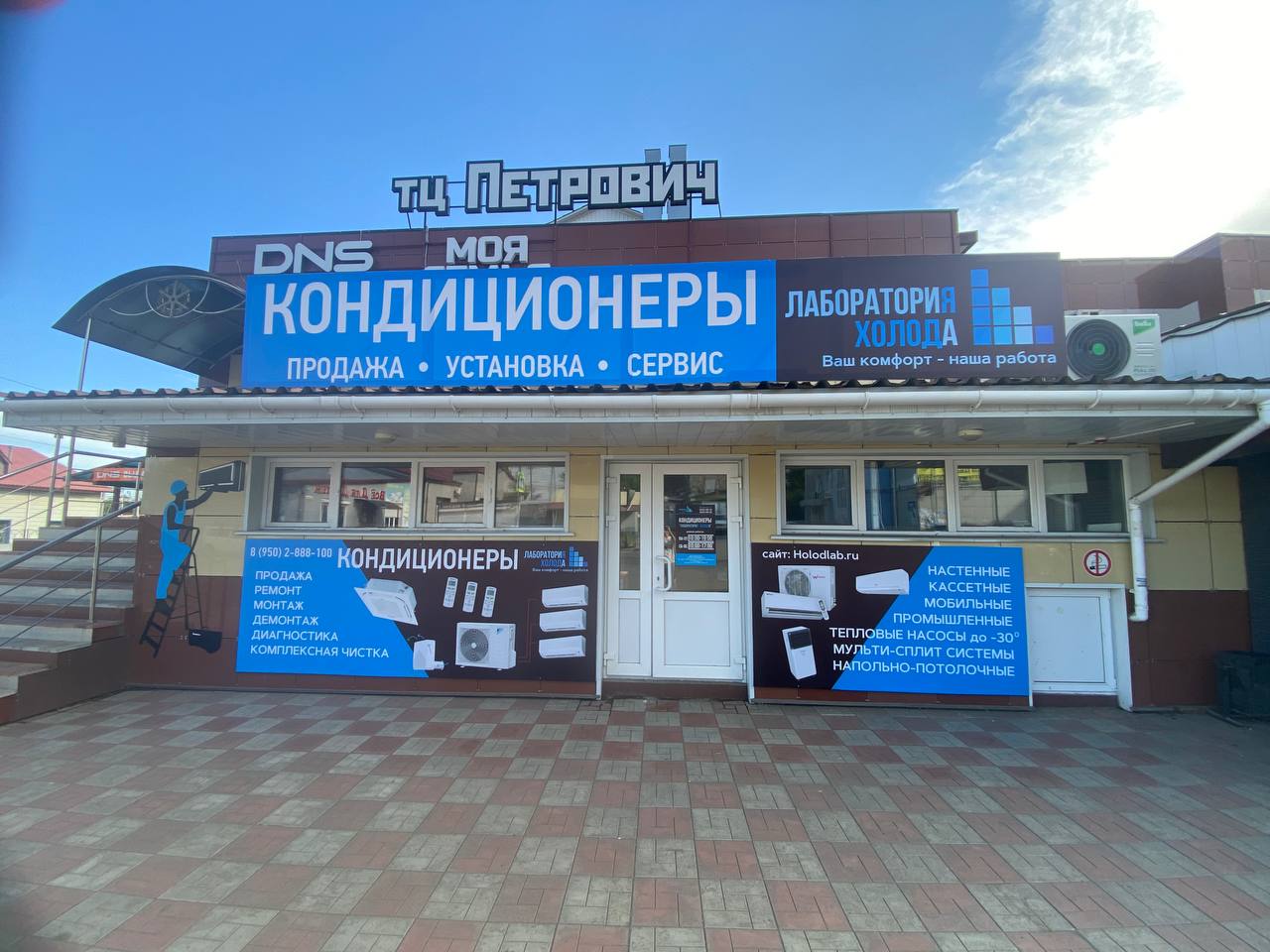 Магазин Лаборатории Холода